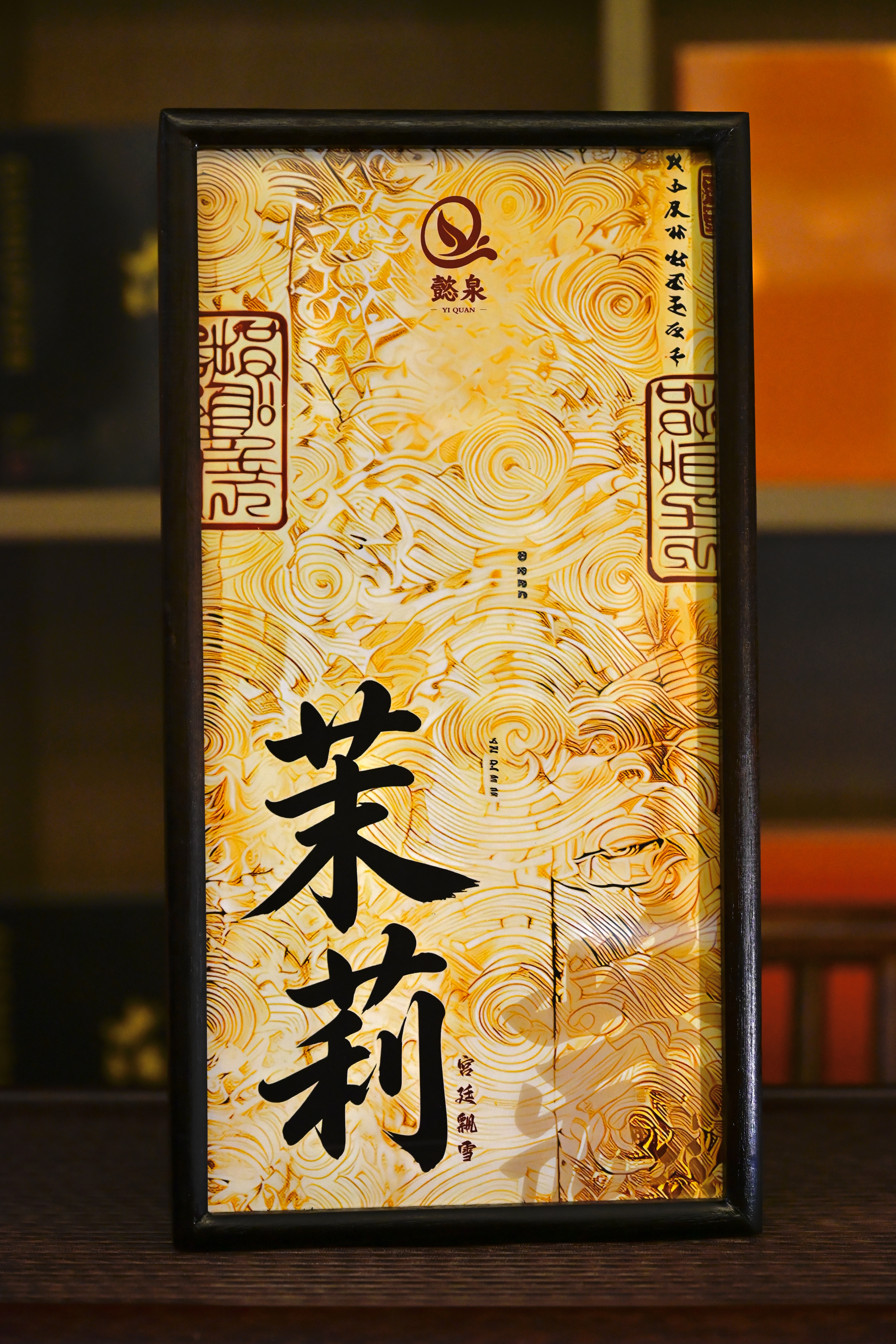 懿泉精品木盒(茉莉) - 图2